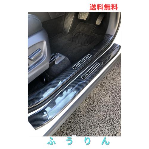 MEKOMEKO トヨタ 新型カローラクロス 専用 内外側 スカッフプレート サイドステップ ステップガード 汚れ防止 滑り止め 傷防止 インテリ