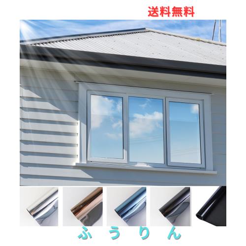 【日本建築協会認証・日本正規品】【2025夏・断熱遮光保温強化】窓用フィルム 防犯フィルム 窓断熱シート UVカット 飛散防止 窓 フィルム
