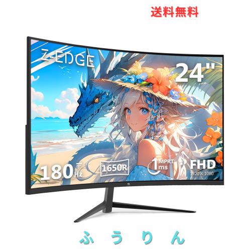 Z Z-Edge(ゼロエッジ) 湾曲ゲーミングモニター 24型 180Hz 1650R曲面 VAパネル FHD(1920x1080) 1ms AMD FreeSync対応 HDR10準拠 非光沢/