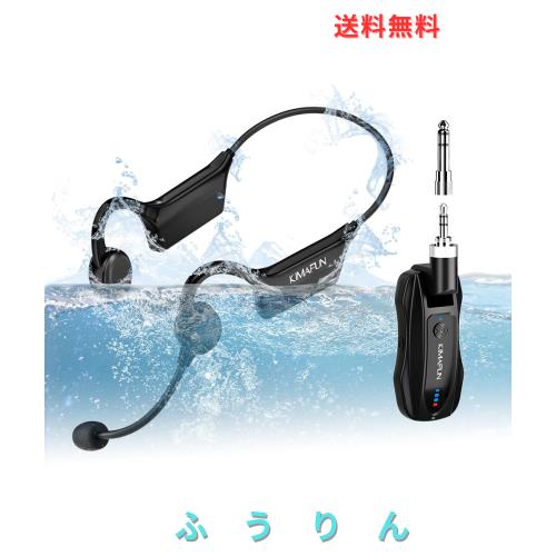 ワイヤレス完全防水マイク KIMAFUN2.4G無線フィットネスヘッドセットマイク IP67防水＆防塵 プラグ＆プレイ 瞬時接続 ノイズ軽減 360°集