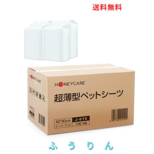 HONEYCARE ハニーケア 超薄型 ペットシーツ スーパーワイド 300枚 多頭飼い 業務用 大容量 超吸収（75枚×4袋）