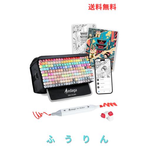 イラストマーカー 200色 マーカーペン セット カラーペン 無料APP付き