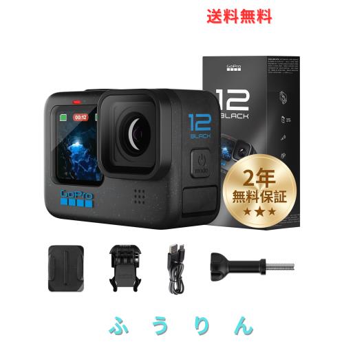 【FWバージョン日本国内正規品】 GoPro HERO12 Black ゴープロ ごーぷろ アクションカメラ HyperSmooth 6.0 HDRビデオ (【2年無料保証】