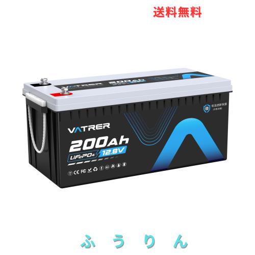 VATRER POWER バトラー 12V 200Ah リン酸鉄リチウムイオンバッテリー200A BMS内蔵 2560Wh ディープサイクルバッテリー 低温保護 LiFePO4