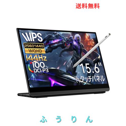 EHOMEWEI LQG-156PW WQHD 144Hz タッチペン対応モニタ 最終】【開封未