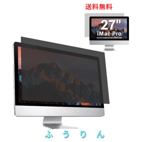 GFCFILM iMac 27インチ/ iMac Pro 向け 覗き見防止フィルター プライバシーフィルター ブルーライトカット 反射防止 PC パソコン モニタ