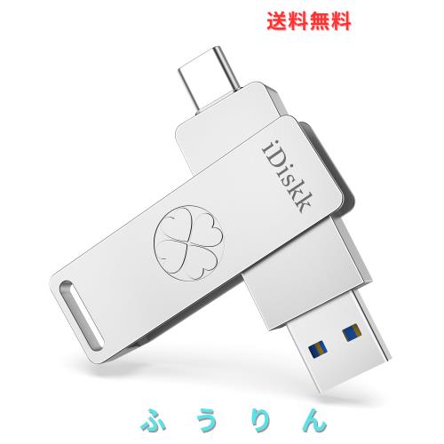 iDiskk 超高速ソリッドステート128GB iPhone16/15フラッシュメモリ USB3.2 Gen2 最大読取り速度500MB/s ハイスピード【USB3.2+Type-Cコネ