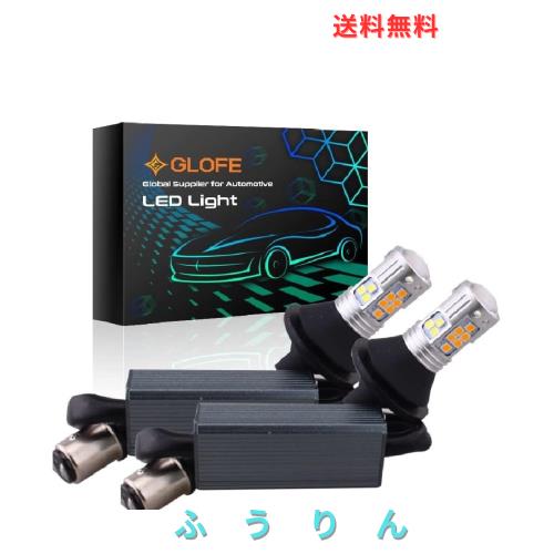 GLOFE 1157 3030SMD エラーフリー デュアルカラータイプ2 スイッチバック DRL LEDターンシグナルライトバルブ ハイパーフラッシュ防止 内