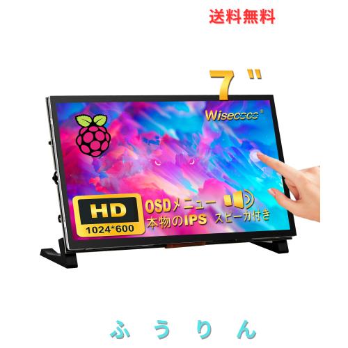 wisecoco 7インチモニター IPS 1024 x 600 LCD タッチスクリーンミニディスプレイ PCサブモニター デュアルスピーカ ス ピーカ内蔵 変換
