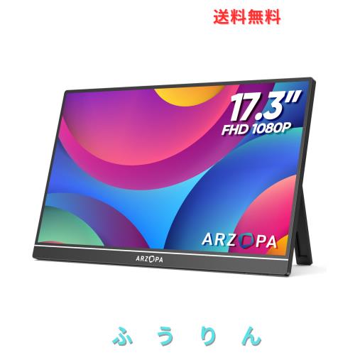 ARZOPA モバイルモニター 17.3インチ ポータブルモニター 1920*1080 ゲーミング用 ポータブルディスプレイ IPS液晶パネル 薄型 自立型 ス