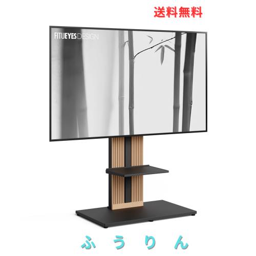 FITUEYES テレビスタンド 木製 55 65 75 88インチ対応 壁寄せテレビ台