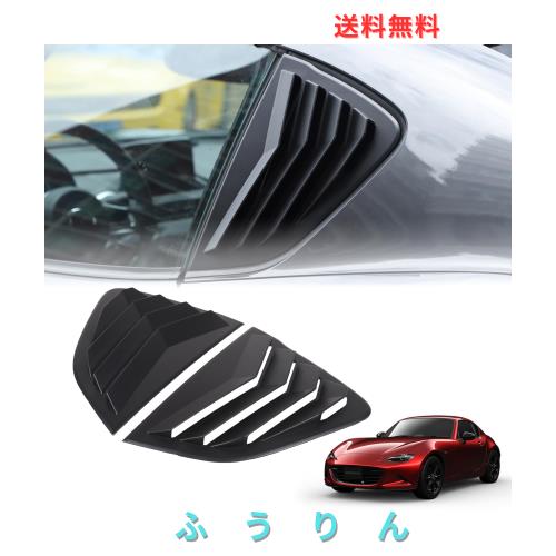 Hcilloend 新型 マツダ 読み込むはやりっ子 RF ND系 2016〜2024に当てはめる ルーバー取りまかなう リアサイドウィンドウルーバー シャッターサイドベントカ