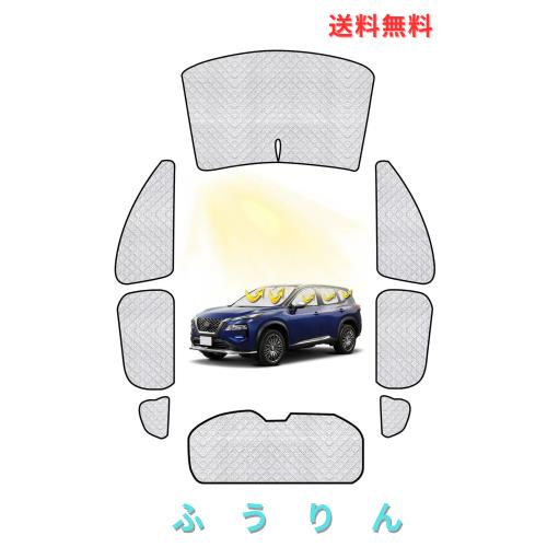 車中泊 仮眠 車用 サンシェード 日産 エクストレイル T33 サンシェード フルセット エクストレイル T33 車中泊 仮眠 マルチサンシェード