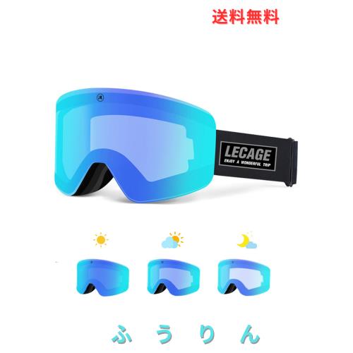 [LECAGE] 変色スキーゴーグル - 調光レンズ フォトクロミックレンズ スノーボードゴーグル OTG広視野 メガネ対応 100%UVカット 紫外線防