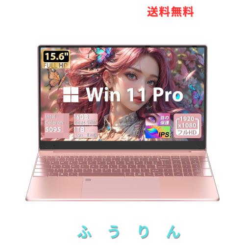 ノートパソコン【Win 11搭載/MS Office 2019】15.6インチ大型FHD IPS画面 高速Celeron N5095 最大2.９Ghz DDR4 16G 1920×1080FHD USB3.0