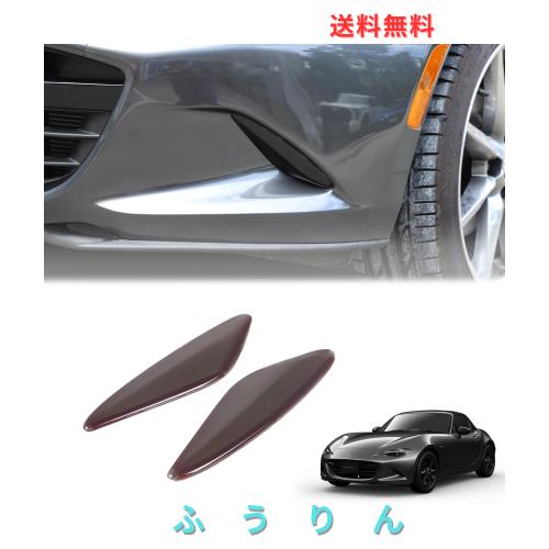 Hcilloend 新型 マツダ ロードスター RF ND系 2016〜2024に適用 フォグランプカバー フロントフォグランプカバー スモークカラー ABS製