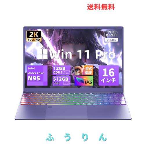 16インチノートパソコン【Win 11 Pro/MS Office 2019】第12世代Alder Lake N95 CPU (1.7-3.4Ghz)12G LPDDR5 RAM 2K 1920*1200 FHD IPS/カ