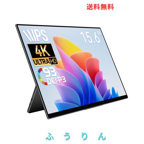 EHOMEWEI モバイルモニター 15.6インチ 4K 3840x2400 DCI-P3 93% 超薄型 6mm 軽量 保護フィルム ケース付 メーカー3年保証 RQ-156NU