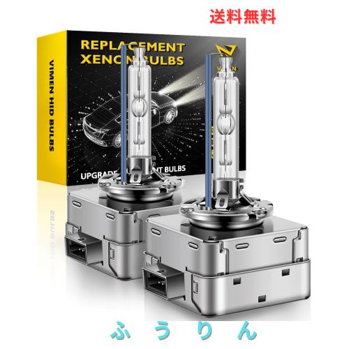 VIMEN D1S HID バルブ 8000K 純正交換用 HID D1S 35W HID 電球 高輝度