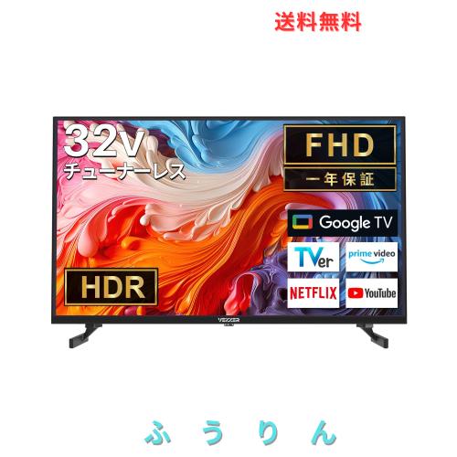 テレビ 32V VEZZER F32LG-JP 2K LCD GOOGLE TV Amazon | VEZZER テレビ 32V型インチ 2K Google TV ネット動画
