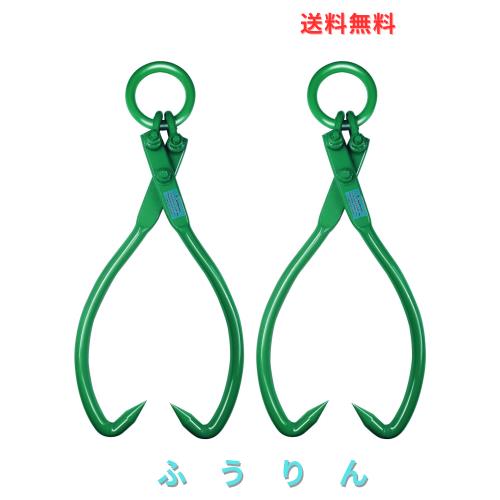 Howhite 丸太トング 18インチ 2個セット 重機用 40cm ログリフティング ログ 耐久性 ティンバークロウフック リフティング吊り けん引 集