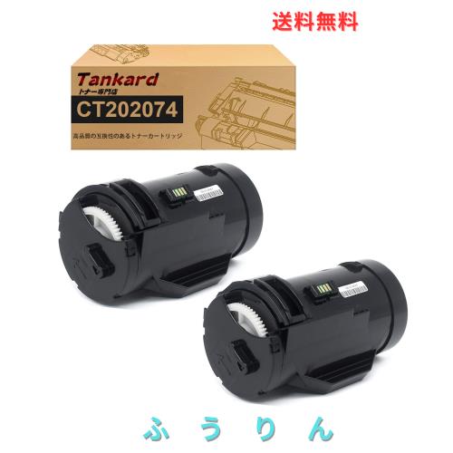【Amazon.co.jp限定】 富士ゼロックス用 CT202074「2本セット」BK*2 互換トナーカートリッジ 対応機種： Docuprint P350 d【Tankard】