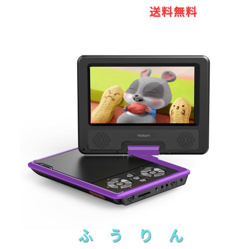 YOTON ポータブルDVDプレーヤー、7.5インチ回転ディスプレイ搭載、車載・子供向け、バッテリー内蔵で4〜6時間の連続使用が可能、ヘッドフ