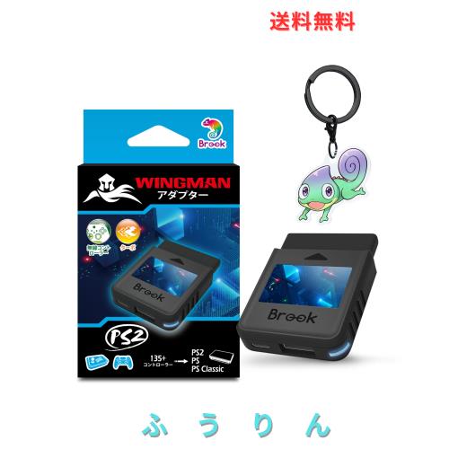 Brook Wingman PS2 Converter with a Keychain - PS2/PS/PS Classicゲーム機に対応 コントローラーコンバーター ターボとリマッピングに