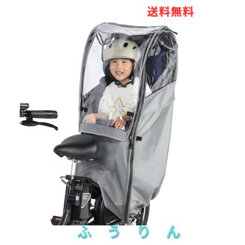 自転車 チャイルドシート レインカバー 後ろ 子供乗せ 自転車カバー 600Dナイロン 厚手で耐久性アップ 広々空間 乗り降り簡単 防寒 雨よ