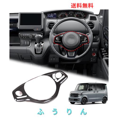METYOUCAR ホンダ N-BOX N-ONE JF3 JF4 専用 ハンドルボタンパネル インテリアパネル ステアリングスイッチカバー ステアリングパネル ス