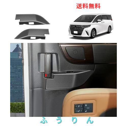 YOFAMO 新型 アルファード 40系 ヴェルファイア 40系 専用 アクセサリーパーツ 中門 ウィンドウスイッチパネル ドアパネルカバー パワー