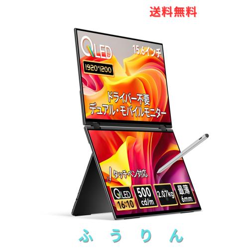 EHOMEWEI デュアルモニター 15.6インチ QLED 1920x1200 WUXGA デュアル