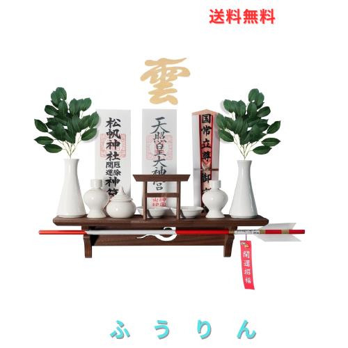 [Tonbobo] 神棚 壁掛け用神棚 モダン神棚 【神棚＆雲板セット】御札 立て 破魔矢 神社やお寺のお札立て 高級なブラックウォールナット 天