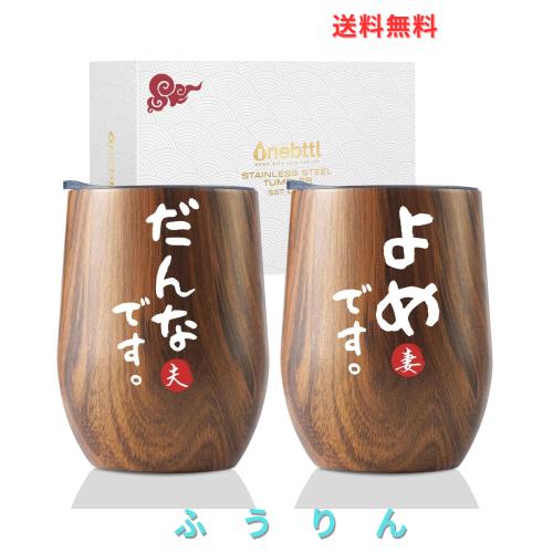 結婚祝い 誕生日 結婚記念日 プレゼント ステンレスタンブラー ペア ギフト コップセット 夫婦 カップル 贈り物 ふた付き 保温保冷 真空