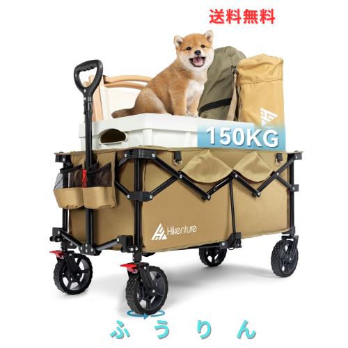 HIKENTURE キャリーワゴン 【大容量135L・耐荷重150？】アウトドアワゴン 【スイベル・ブレーキ付き】キャンプ カート 特許取得のコンパ