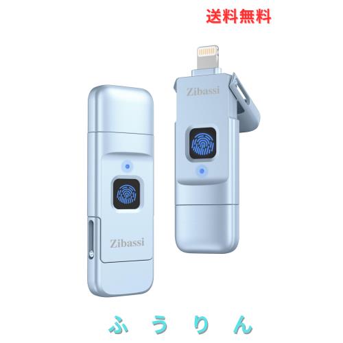 Zibassi【MFI認証取得 指紋認証】iPhone用USBメモリ指紋認証USBメモリ高速認識スマホ usbメモリ512GB USB 3.0 フラッシュメモリー IOS/An