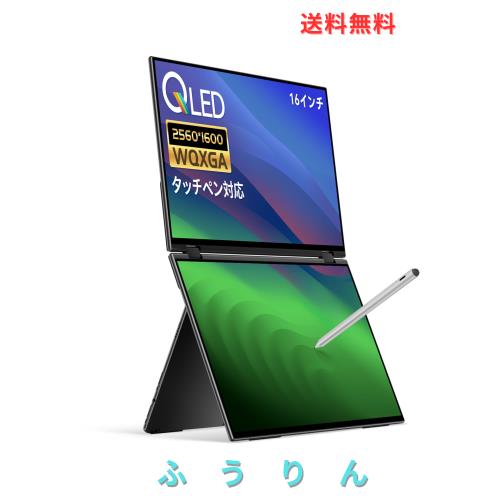 EHOMEWEI デュアルモニター 16インチ QLED 2.5K 2560x1600 デュアルディスプレイ タッチペン対応 折りたたみ ペンタブ ミラーリング 拡張