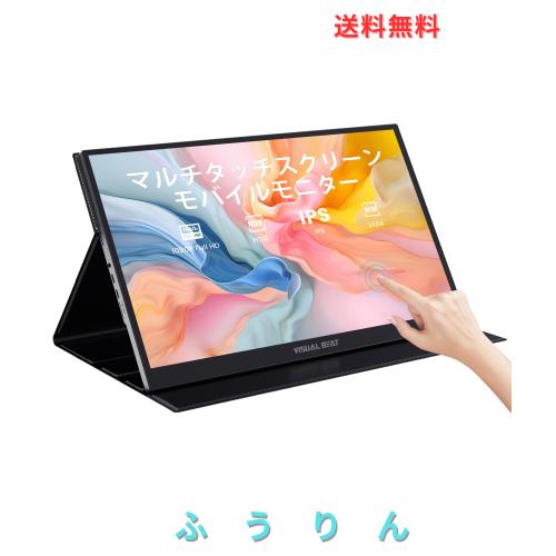 Visual Beat モバイルモニター タッチスクリーン 17.3インチ 1080P HDR IPS USB-C ラップトップ拡張ディスプレイ スマートカバー、USB、H