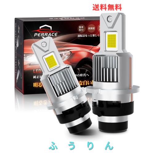 【ポン付け可！】Perrace d2s led ヘッドライト 爆光 d2r ledバルブ コンパクト 配線レス ヘッドライトバルブ d2s led 車検対応 led化 純