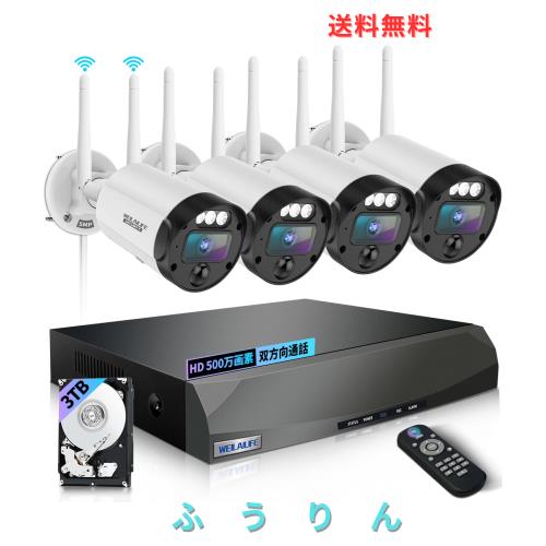 【双方向通話・ダブルアンテナ信号強化・130° 超広角】WEILAILIFE 防犯カメラセットワイヤレス 屋内 屋外 4台 ワイヤレス 監視カメラ・