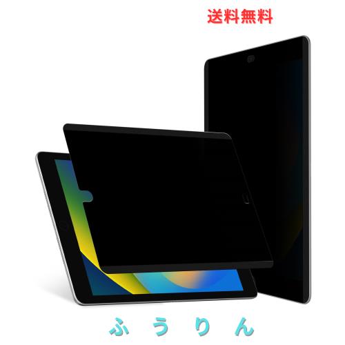 新品未開封 360度 マグネット式 覗き見防止フィルム iPad 9th 8th 360度 マグネット式 覗き見防止フィルム iPad 9th 8th 7th Generation