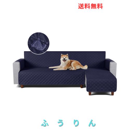 TAOCOCO 防水 カウチソファカバー フロアソファカバー コーナーソファカバー ソファーベッドカバー オットマンカバー コンパクト L字 肘