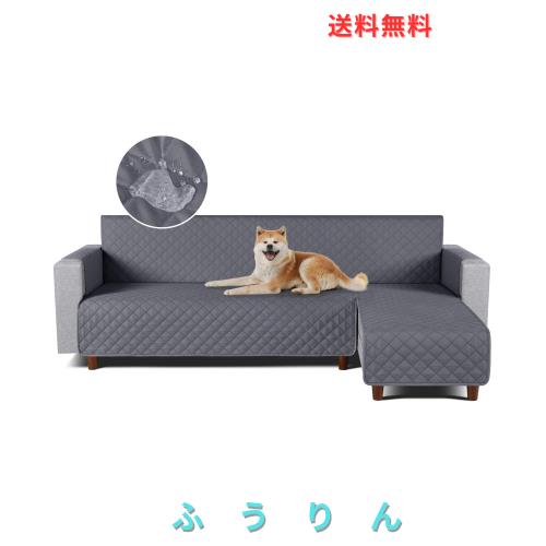 TAOCOCO 防水 カウチソファカバー フロアソファカバー コーナーソファカバー ソファーベッドカバー オットマンカバー コンパクト L字 肘