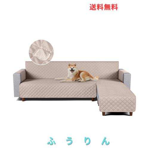 TAOCOCO 防水 カウチソファカバー フロアソファカバー コーナーソファカバー ソファーベッドカバー オットマンカバー コンパクト L字 肘