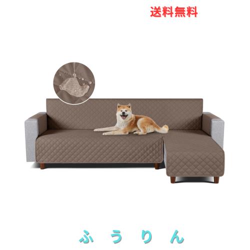 TAOCOCO 防水 カウチソファカバー フロアソファカバー コーナーソファカバー ソファーベッドカバー オットマンカバー コンパクト L字 肘