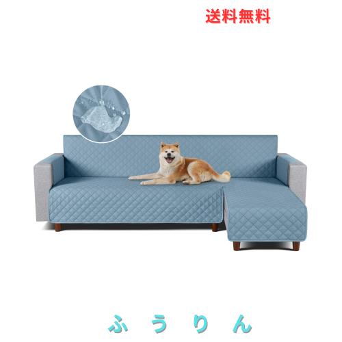 TAOCOCO 防水 カウチソファカバー フロアソファカバー コーナーソファカバー ソファーベッドカバー オットマンカバー コンパクト L字 肘