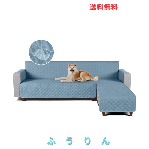 TAOCOCO 防水 カウチソファカバー フロアソファカバー コーナーソファカバー ソファーベッドカバー オットマンカバー コンパクト L字 肘