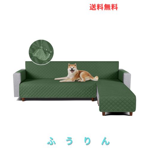 TAOCOCO 防水 カウチソファカバー フロアソファカバー コーナーソファカバー ソファーベッドカバー オットマンカバー コンパクト L字 肘