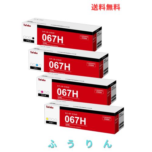 CRG-067H 互換トナーカートリッジ キヤノン (Canon) 用 067H 大容量 4色セット CRG-067HBLK CRG-067HCYN CRG-067HMAG CRG-067HYEL 対応機
