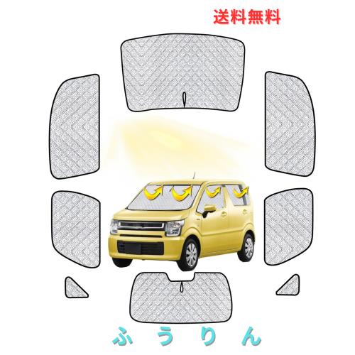 スズキワゴンＲ MH35/MH55 車中泊 車用 サンシェード フルセット 仮眠 マルチサンシェード 遮光シェード 断熱 車窓日よけ 車中泊 シェー